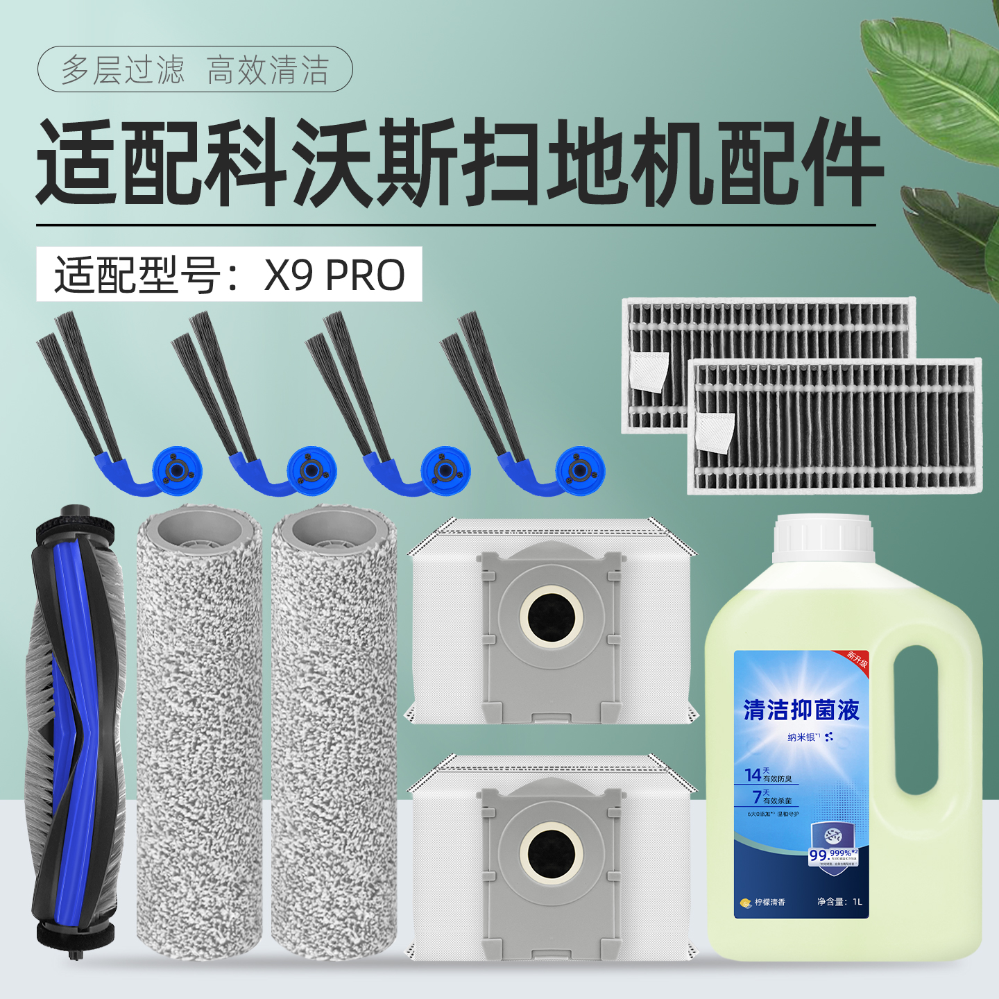 澳兰斯适用科.沃斯X9PRO配件