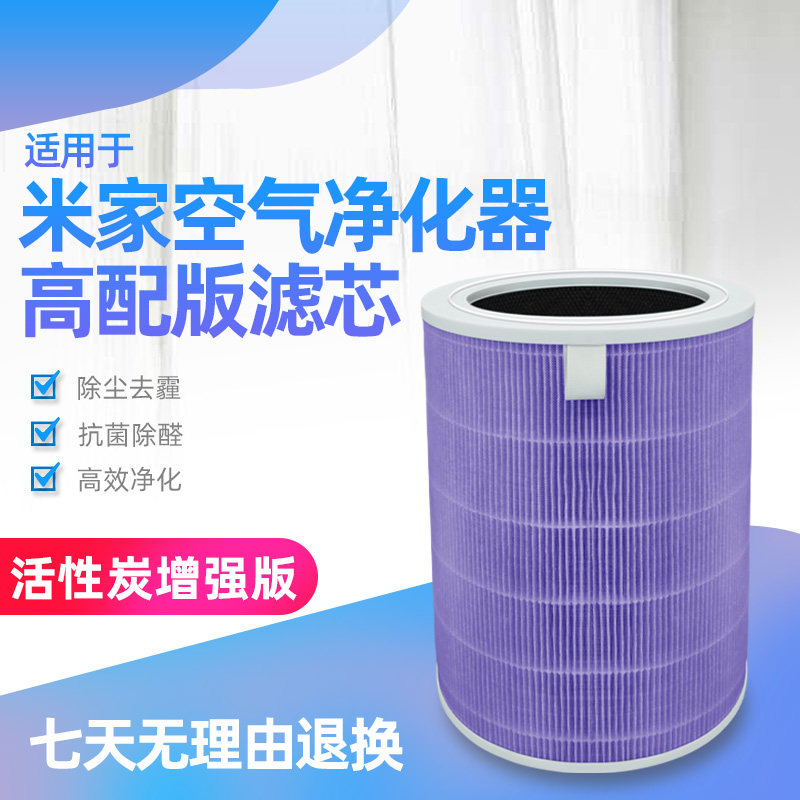 适配米家小米空气净化器滤芯1/2/3代/2S/PRO除甲醛除异味霾过滤网高性价比高么？