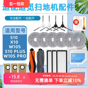 配追觅S10/S20扫地机器人耗材X10配件滚边刷滤网抹布集尘袋清洁液