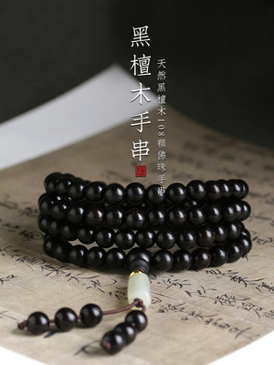 黑檀木佛珠手串男生108颗念珠珠子长款串珠多圈木质檀木手炼男款