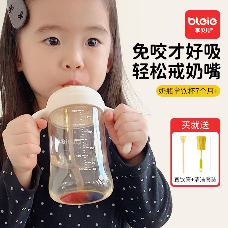 李贝儿奶瓶一岁以上2岁3岁大宝宝6个月PPSU婴儿喝奶学饮直饮水杯