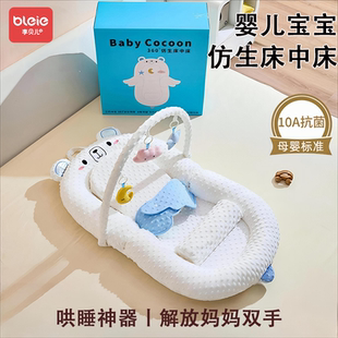 李贝儿床中床新生婴儿防惊跳落地醒神器宝宝防吐奶睡床安抚斜坡枕