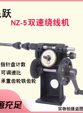 飞跃NZ-5手摇绕线机指针计数器小型手摇缠线器手动绞线器线圈绕线