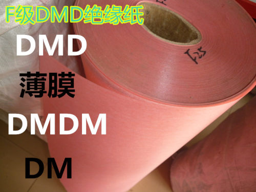 电机维修绝缘纸DMD青稞纸F级耐高温绝缘纸复合纸0.2MM加工切片