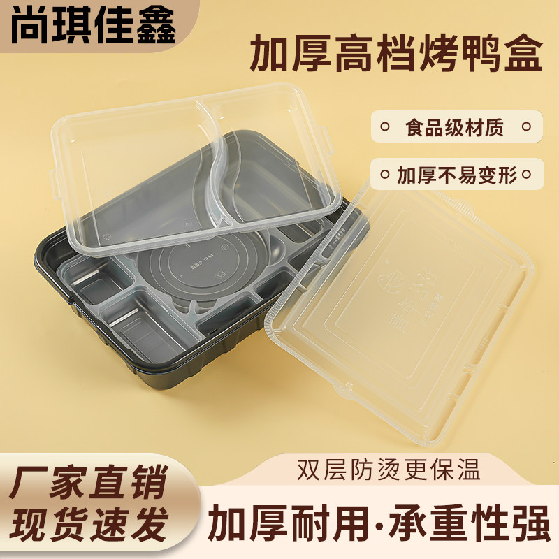 北京烤鸭包装盒一次性快餐盒熟肉食切片外卖打包盒加厚可微波加热