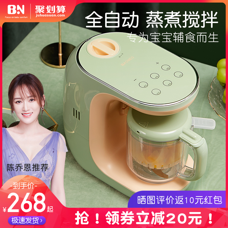贝能婴儿辅食机宝宝多功能蒸煮搅拌一体机辅食料理机研磨器打泥机