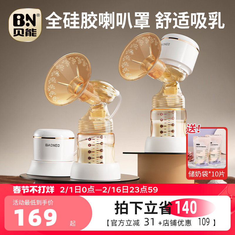 贝能吸奶器单边二合一两用自动挤拔奶器孕产妇舒适按摩静音吸力大