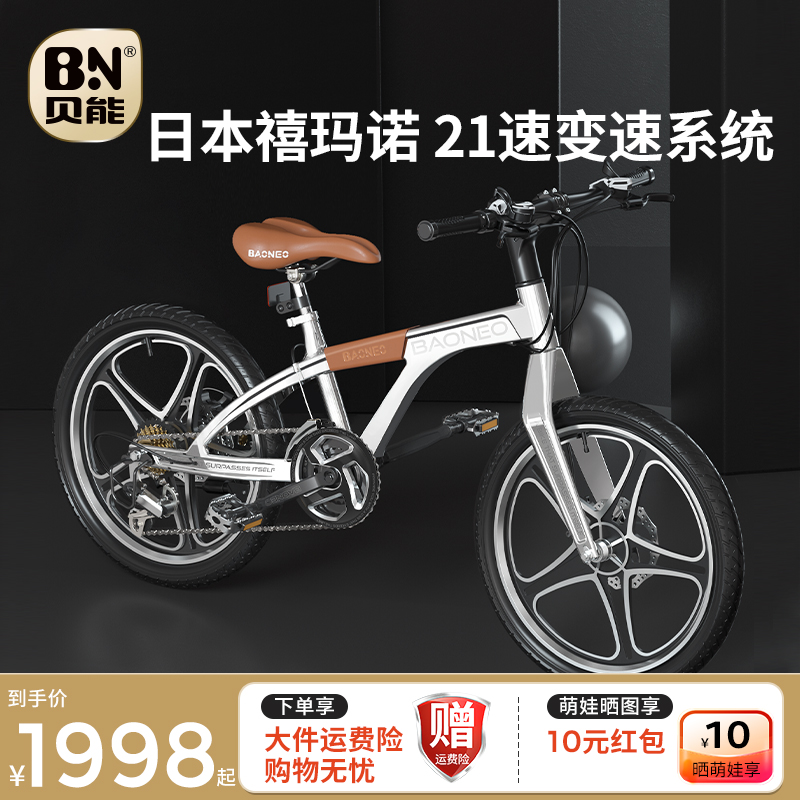 贝能21档变速山地自行车小男孩6-12岁脚踏车学生青少年儿童20寸