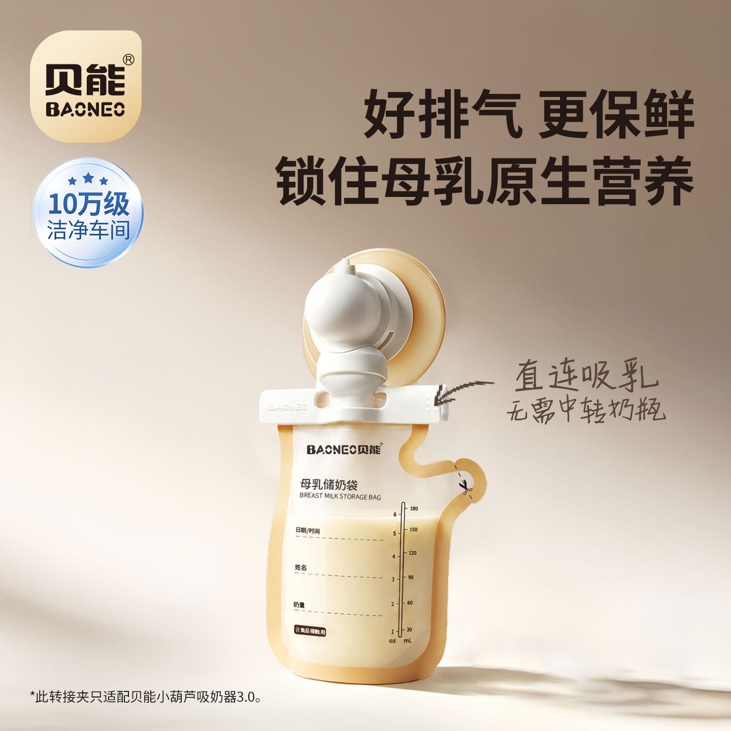 贝能加厚储奶袋一次性母乳储存袋奶粉袋密封保鲜冷藏分装袋180ml