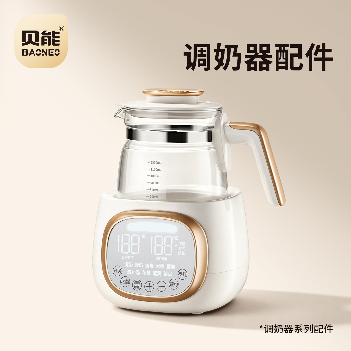 原装调奶器贝能玻璃壶身图片