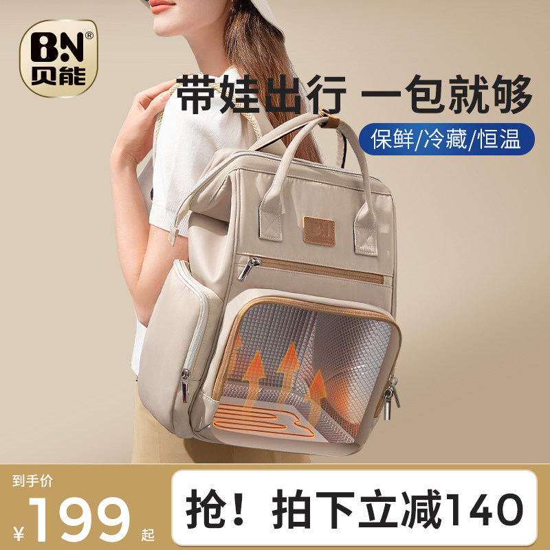 贝能妈咪母婴包外出加热保温轻便2025新款大容量多功能双肩揹包