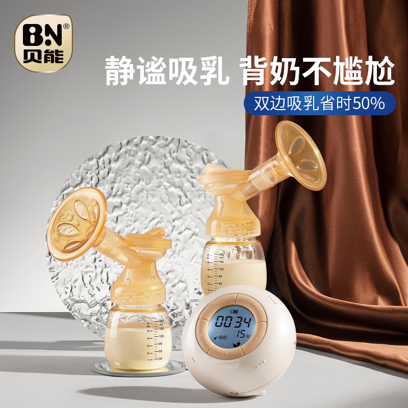 舒适按摩双边吸奶器贝能电动