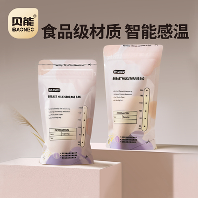 贝能奶水200ml母乳储存袋10片装