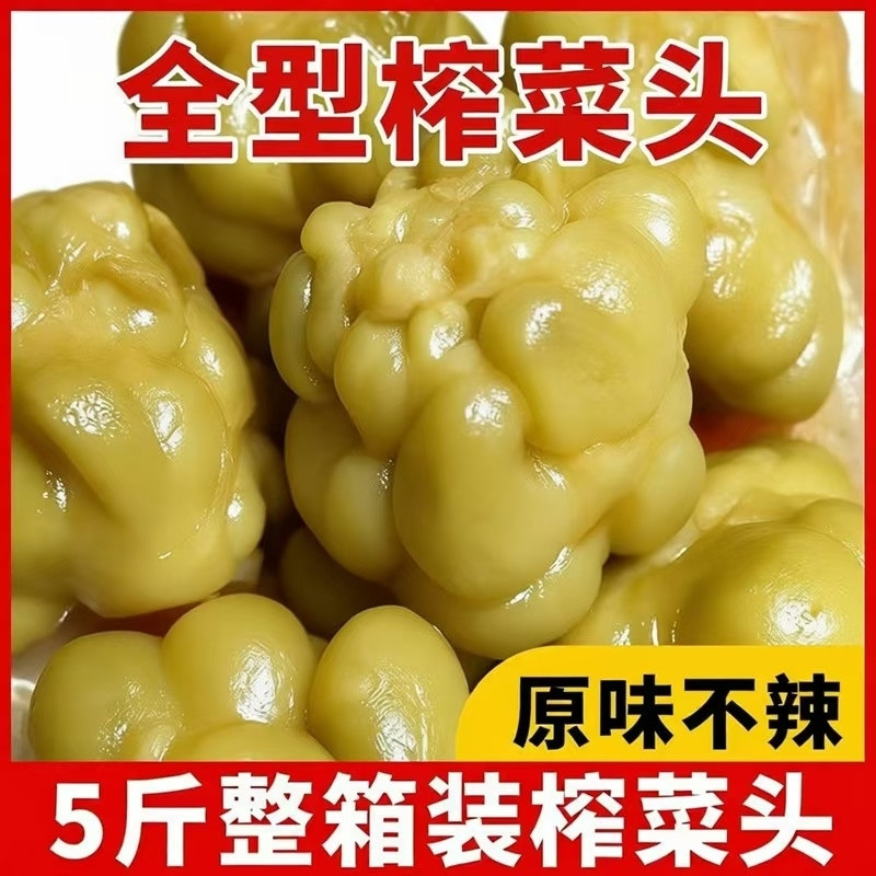 重庆涪陵榨菜香辣原味新鲜榨菜头全形菜咸菜下饭菜商用切丝批发价