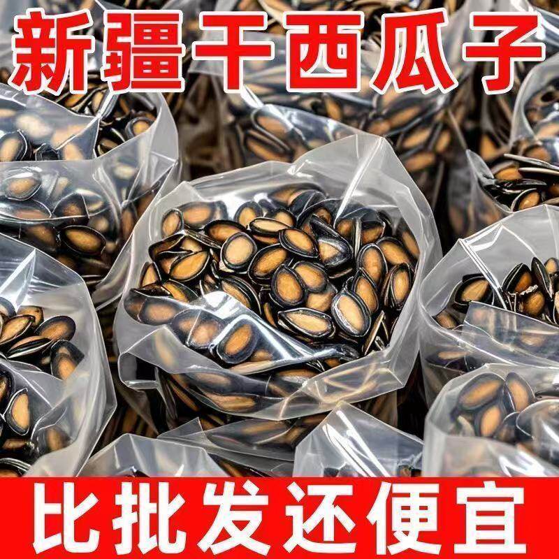 新货话梅西瓜子坚果炒货休闲怀旧零食批发大中片话梅五香口味瓜籽