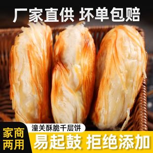 正宗陕西老潼关千层饼肉夹馍饼胚冷冻商用白吉馍摆地摊整箱生饼胚