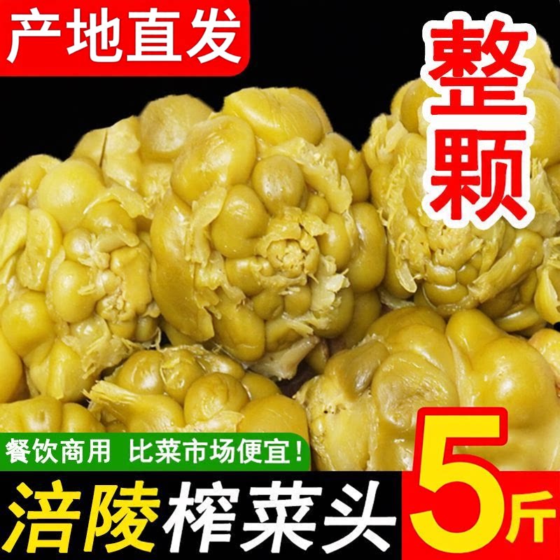 涪陵榨菜头五斤整箱香辣原味榨菜咸菜酱菜家用下饭全形菜咸菜疙瘩