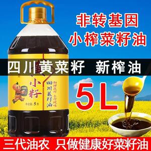 健康小榨菜籽油非转基因四川纯正醇香菜籽油5L凉拌炒菜油商用大桶