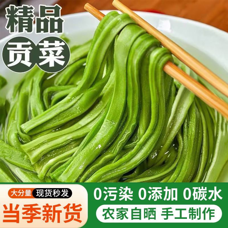 【自然风干】贡菜干精选凉拌火锅脱水蔬菜响菜土特产农家新鲜食材