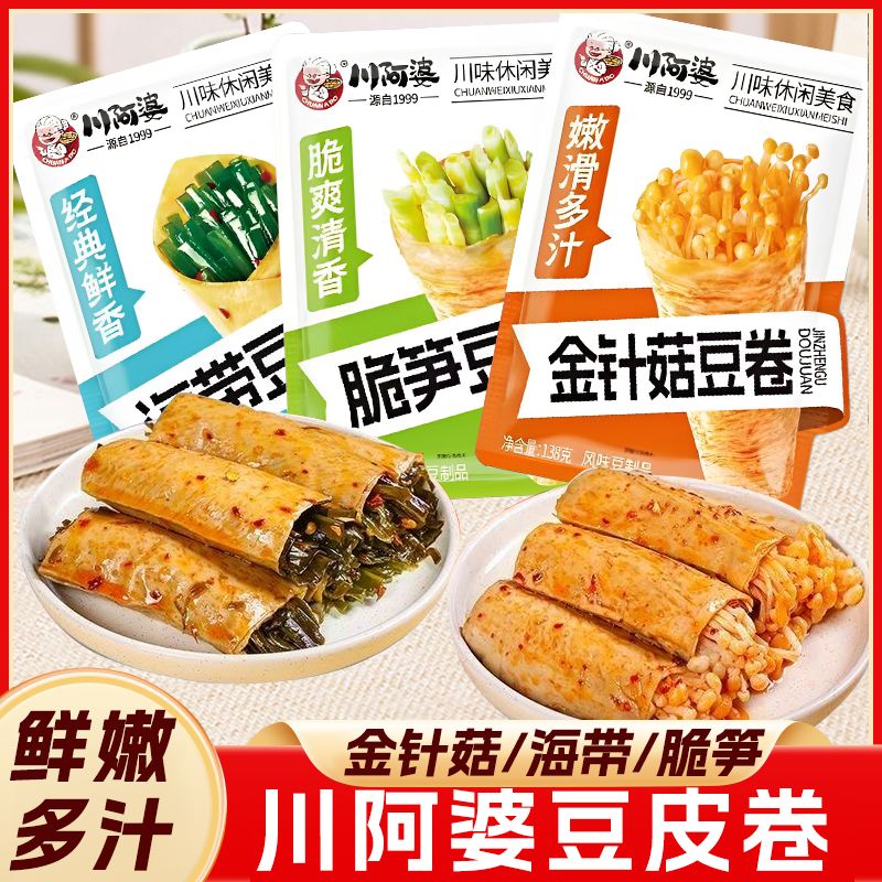 川味金针菇豆卷即食川阿婆夹心海带豆卷馋嘴小零食爽脆鲜辣豆皮卷