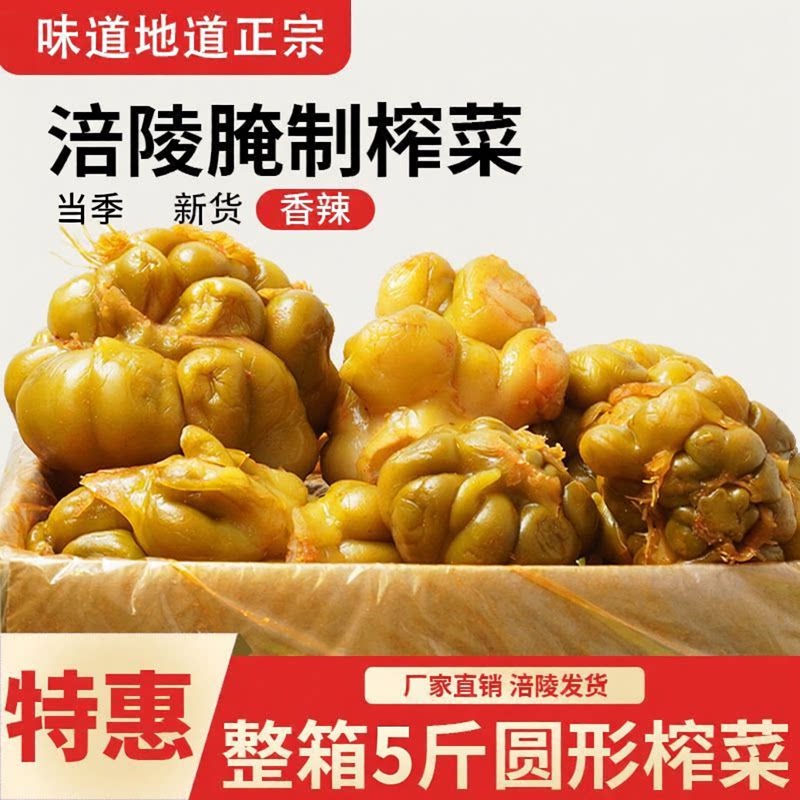 5斤装】涪陵原味榨菜头真空整颗青菜头脆嫩咸香炒菜佐餐咸菜大包