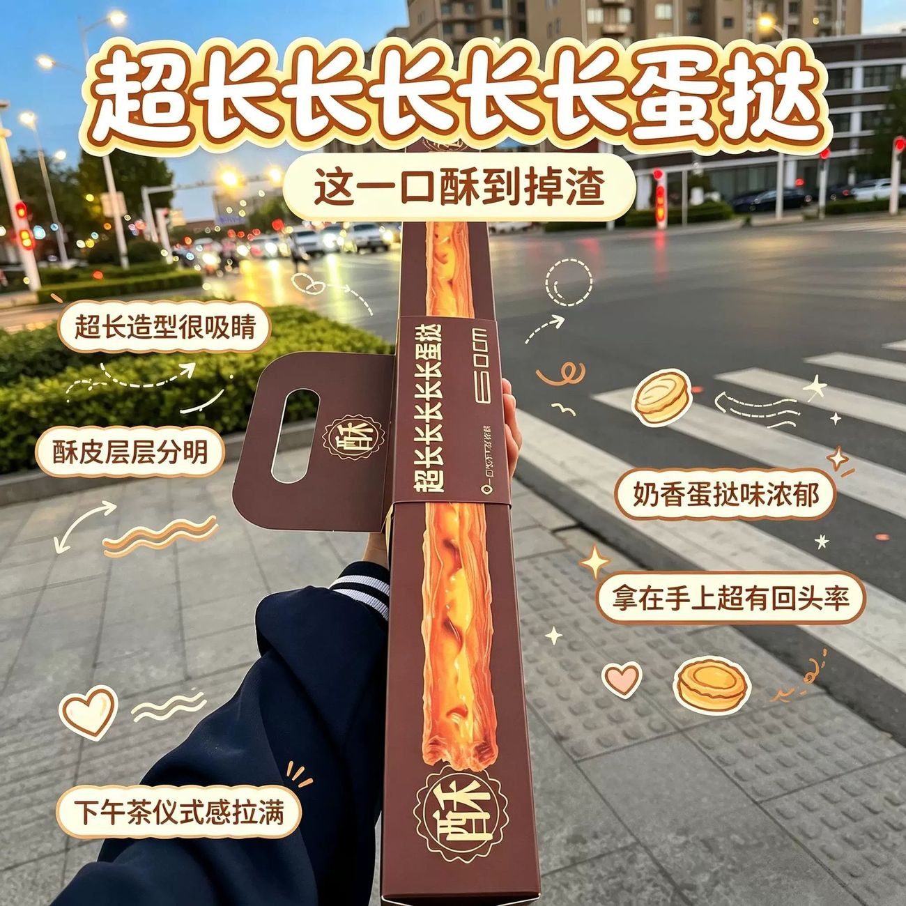 巨无霸超长蛋挞黄油千层酥皮家庭下午茶分享小点心网红创意糕点心