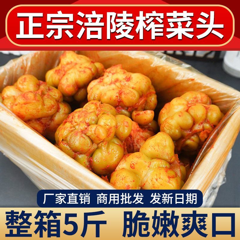 正宗涪陵榨菜商用圆形榨菜头整颗下饭菜新鲜咸菜疙瘩菜原味一整箱