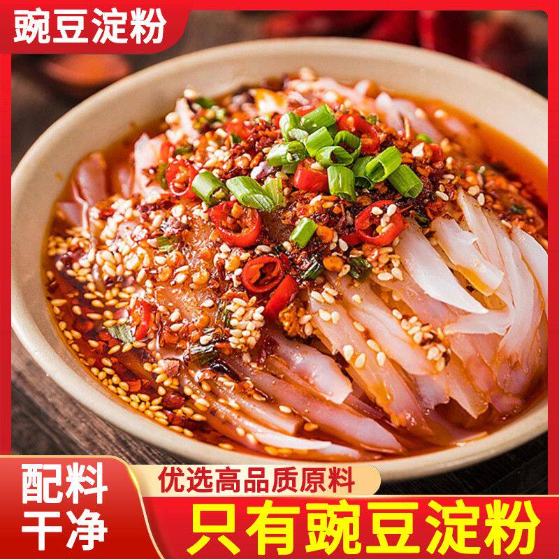豌豆粉凉粉专用粉5斤大包装摆摊夜市商用批发纯豆粉四川彝族特产