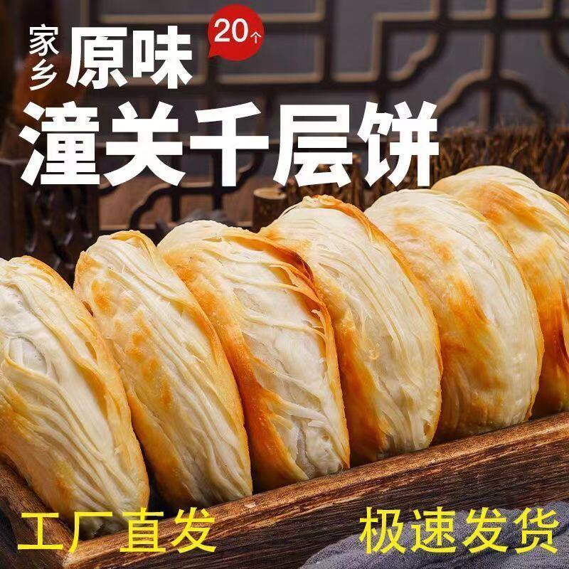 【20个】陕西潼关肉夹馍饼胚手工批发半成品加热饼胚批发早餐面食