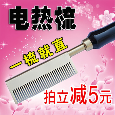 怀旧款电热梳子卷发直发梳不伤发
