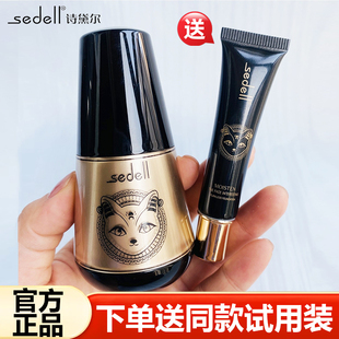 sedell诗黛尔润颜趣玩无瑕粉底霜BB霜cc遮瑕修容膏不易脱妆粉底液