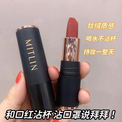 米之莲奢感不沾杯口红哑光雾面