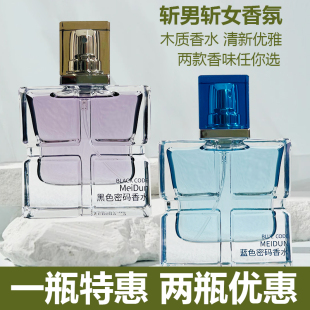 MeiDun美顿黑色密码香水蓝色密码香水蔚蓝木质馥奇调留香淡香男女