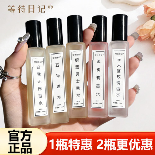 等待物语白茶香水清新淡雅久留香