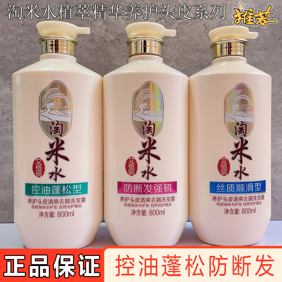 淘米水洗护去屑洗发水防断发控油