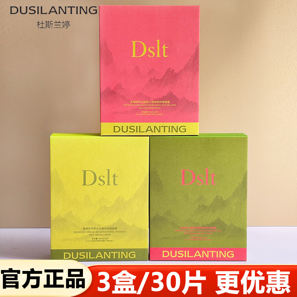 杜斯兰婷面膜男女士保湿抗皱面膜