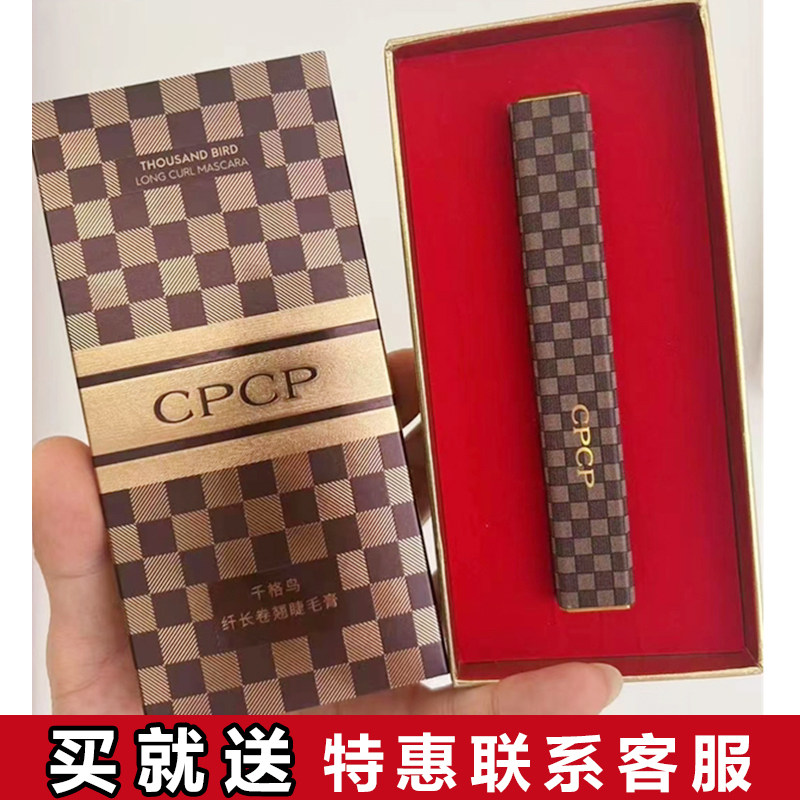 CPCP浓密纤长卷翘睫毛膏不易晕染