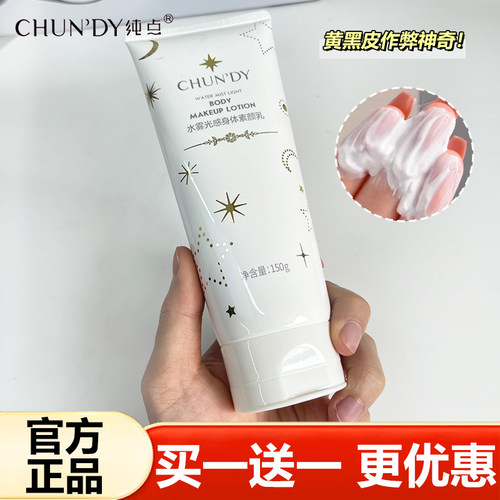 纯点身体素颜乳霜保湿自然不假白