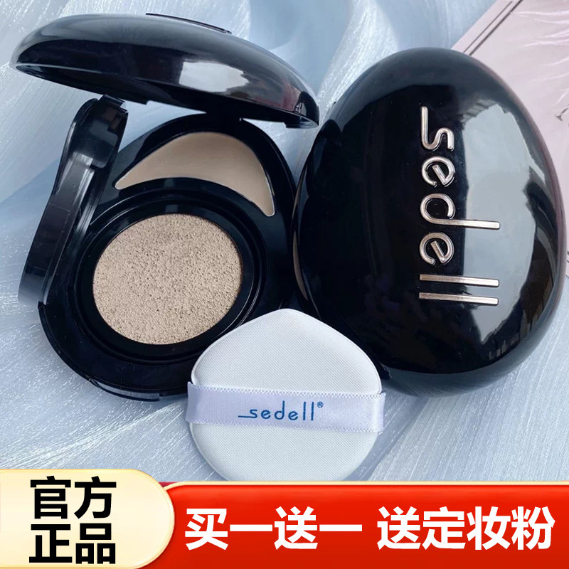 sedell诗黛尔黑金轻奢清透两用气垫霜cc遮瑕膏BB霜粉底液不易脱妆