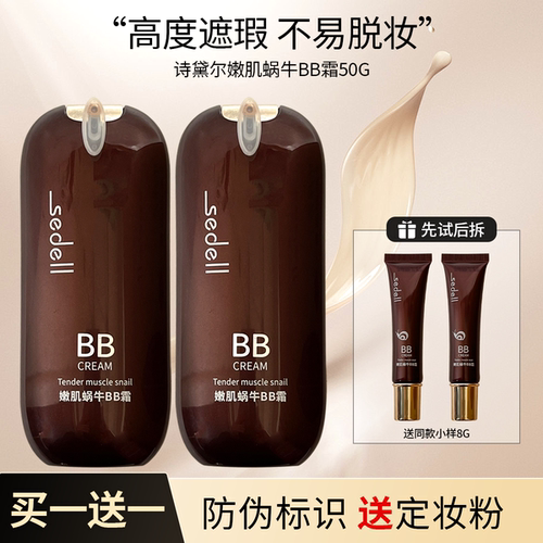 诗黛尔bb霜遮瑕隔离粉底不易脱妆