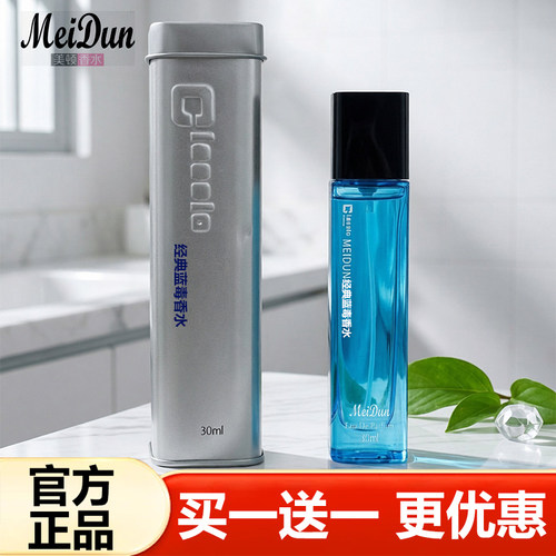 美顿蓝毒香水清新淡雅持久留香水