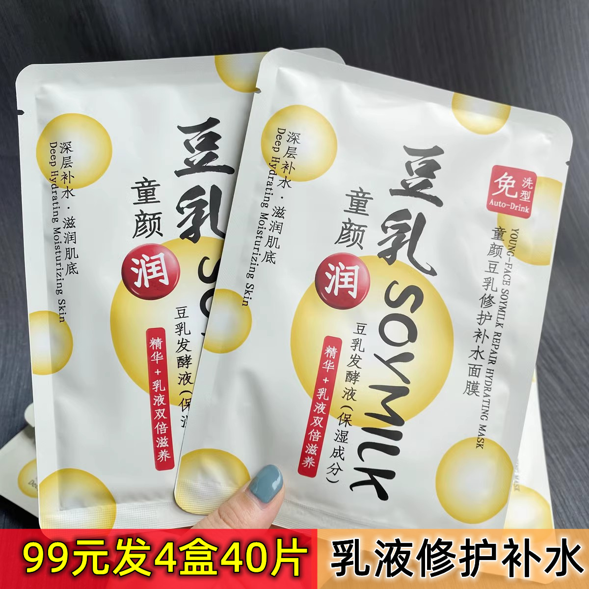 豆乳面膜童颜豆乳修护补水面膜贴免洗舒缓泛红保湿晒黑修护男女生