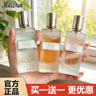 MeiDun美顿春华起香水夏无尽冬蕴意香水清淡香水大牌久留香男女士