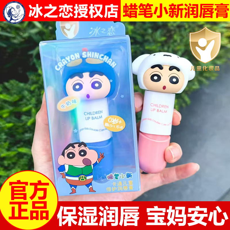 冰之恋卡通儿童保湿补水护唇膏