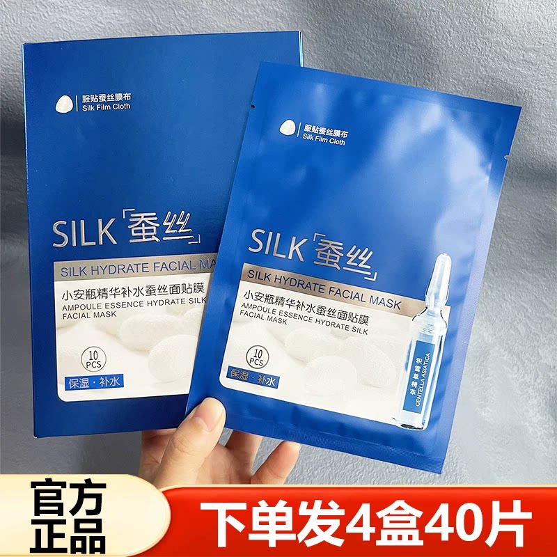 悠色小安瓶精华补水蚕丝面贴膜超薄保湿面膜男女士熬夜补水面贴膜
