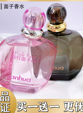 anhua安华PinkFace粉红面子香水花木香淡香水清新男女士通勤香水