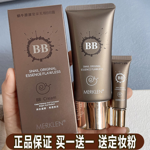 麦尔卡伦遮瑕bb霜保湿不易卡粉