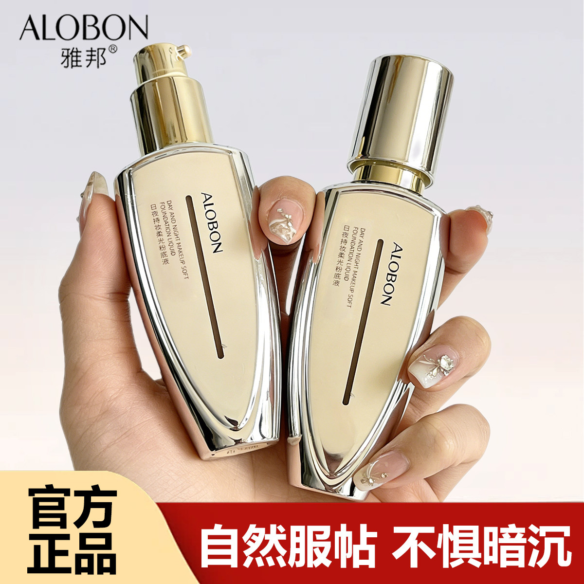 雅邦持妆粉底液混干油皮不易卡粉