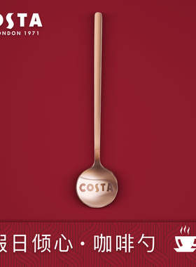 costa咖啡勺餐具假日倾心搅拌勺304不锈钢勺子欧式磨砂甜品长柄勺
