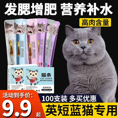 英短专用猫条增肥辅食2/3个
